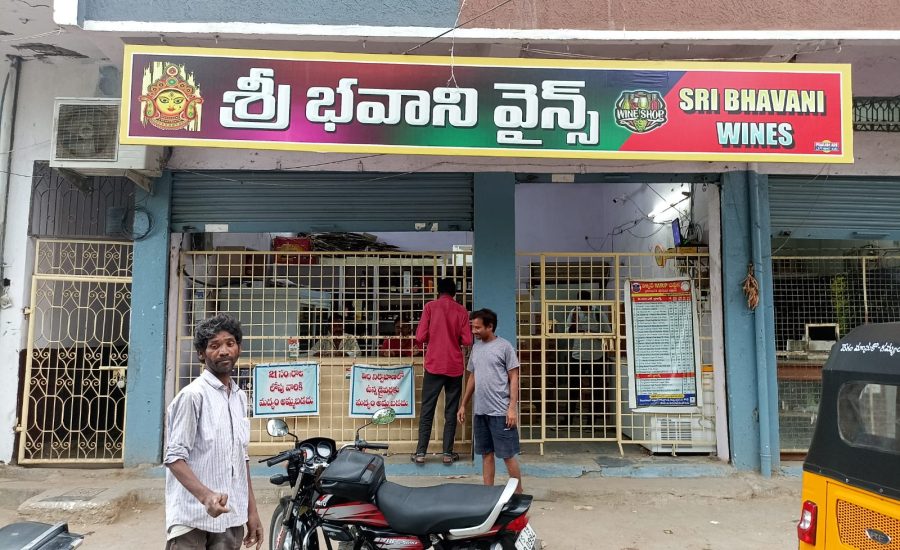 Sri Bhavani Wines Luxettipet